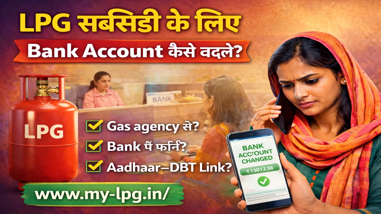 LPG subsidy ke liye bank account kaise badle thumbnail www.my-lpg.in