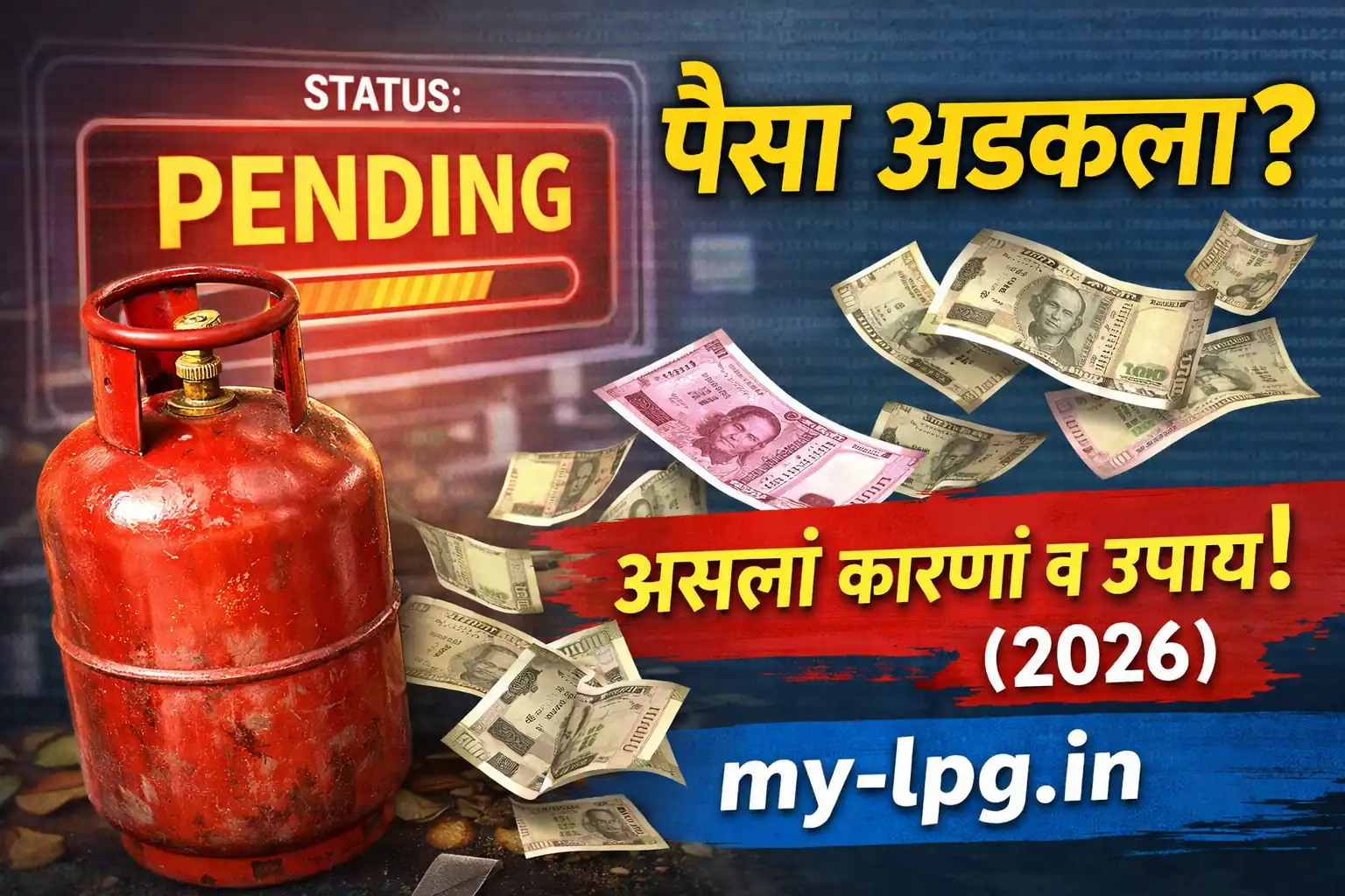 LPG subsidy pending dikha raha hai par paisa nahi aaya – real reasons aur solution 2026 | my-lpg.in