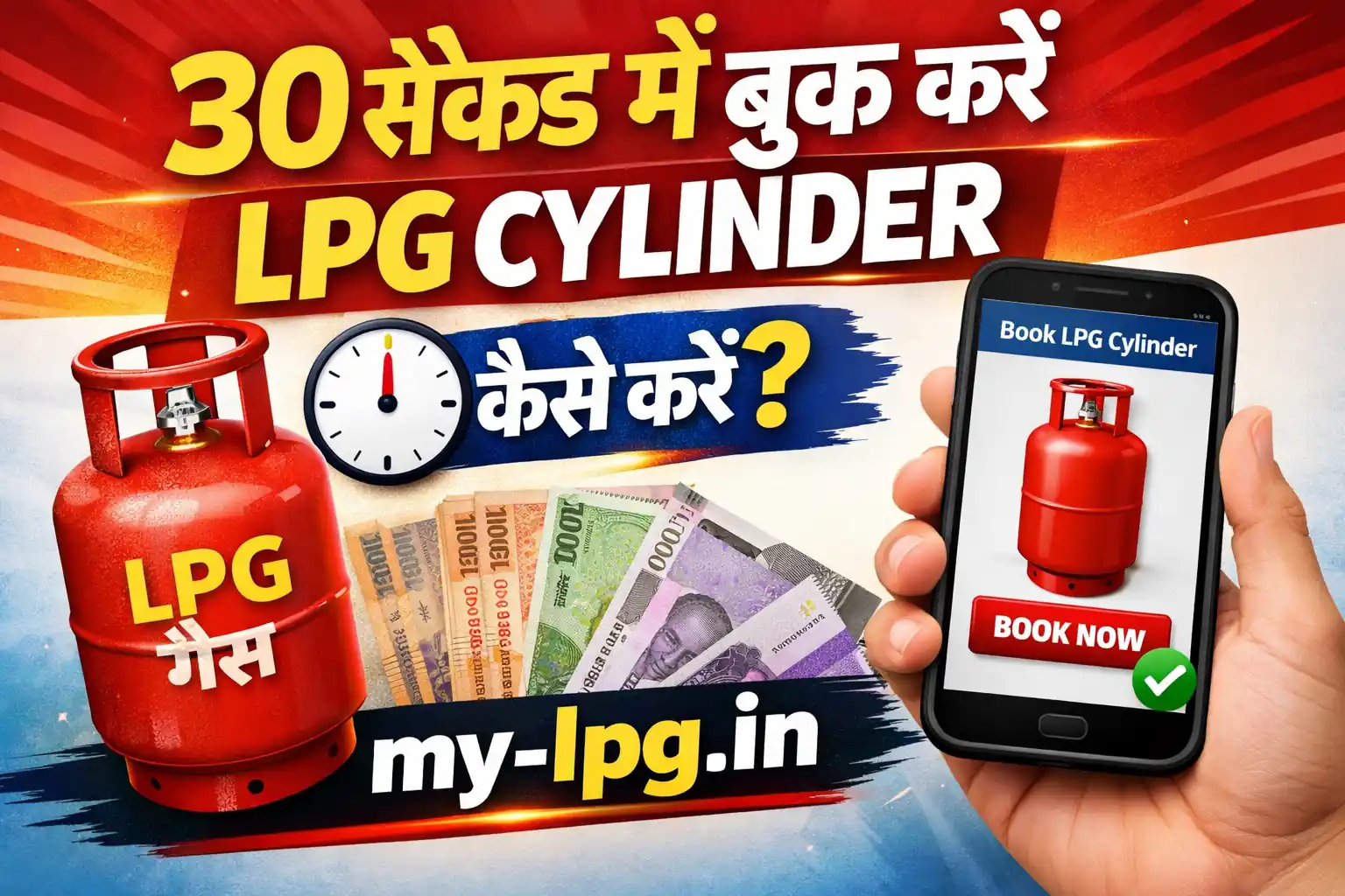 How to Book LPG Cylinder in 30 Seconds on my-lpg.in