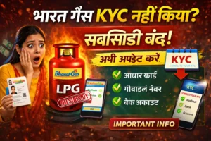 🔥 भारत गैस KYC कैसे करें? 2 मिनट में पूरा प्रोसेस (2026)