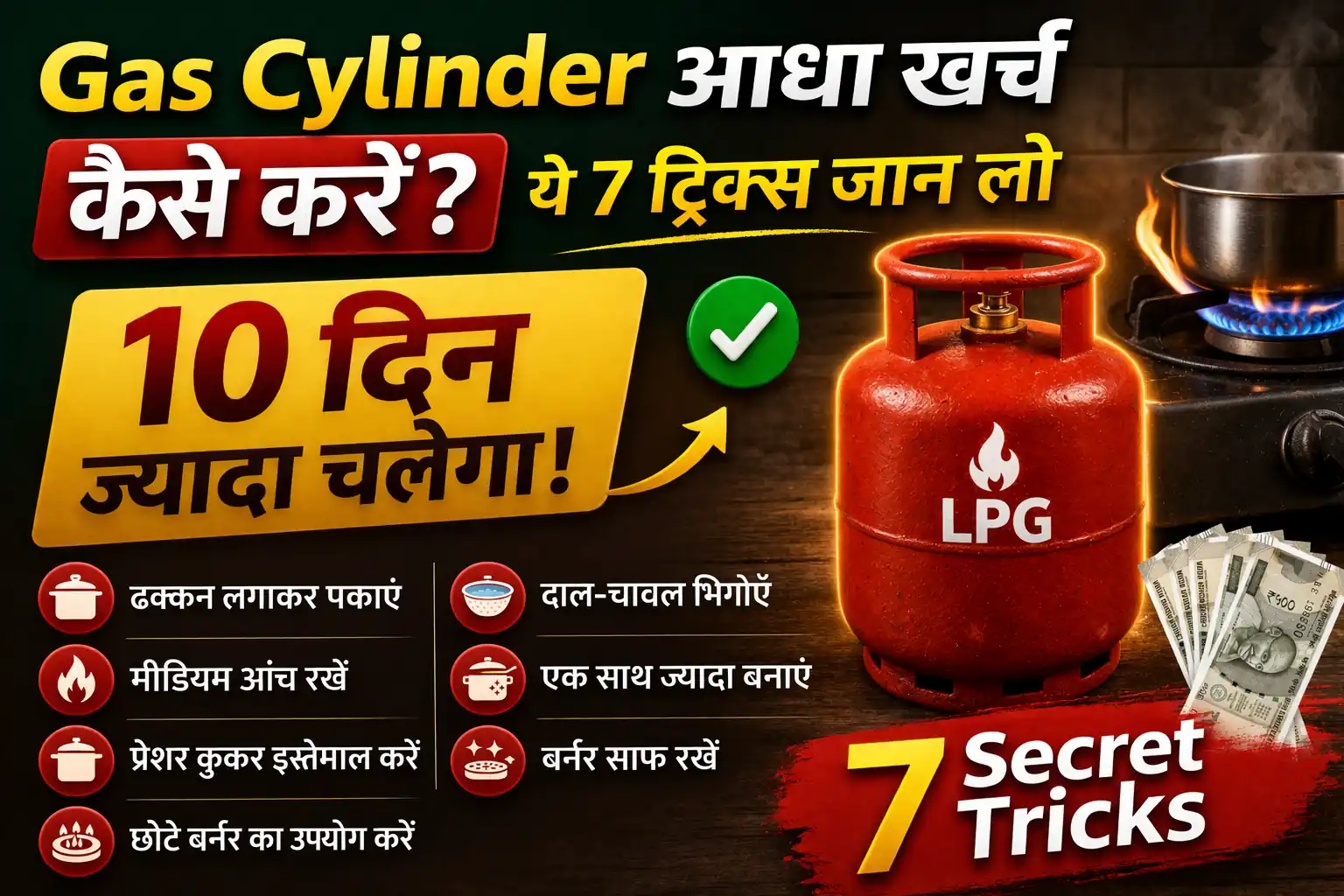 Gas Cylinder बचत टिप्स 7 तरीके से गैस खर्च कम करें