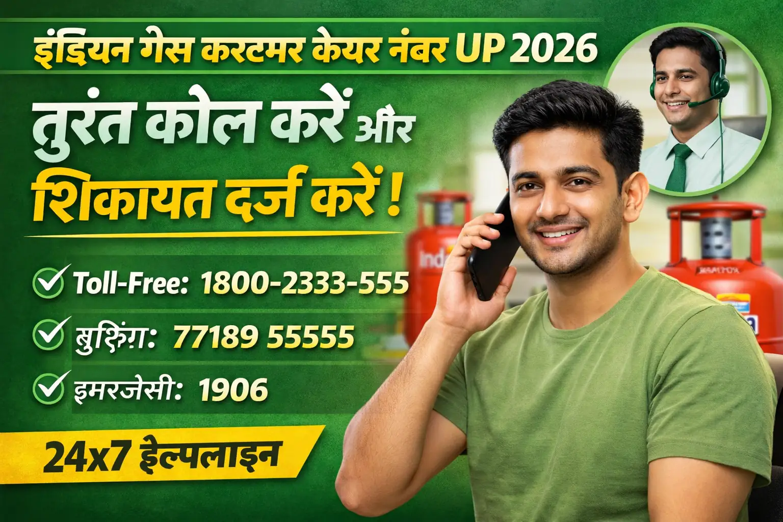 इंडियन गैस कस्टमर केयर नंबर UP, indane gas helpline, LPG complaint number, gas booking number India, indane customer care UP, LPG emergency number 1906, gas cylinder complaint, indian oil customer care, LPG support India, gas helpline UP