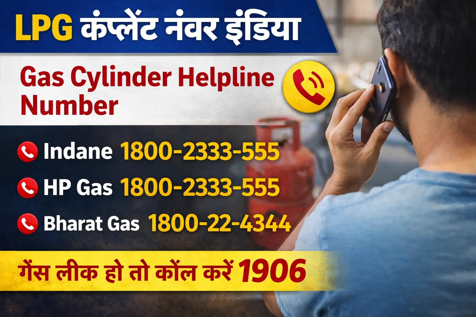 LPG complaint number India gas cylinder helpline