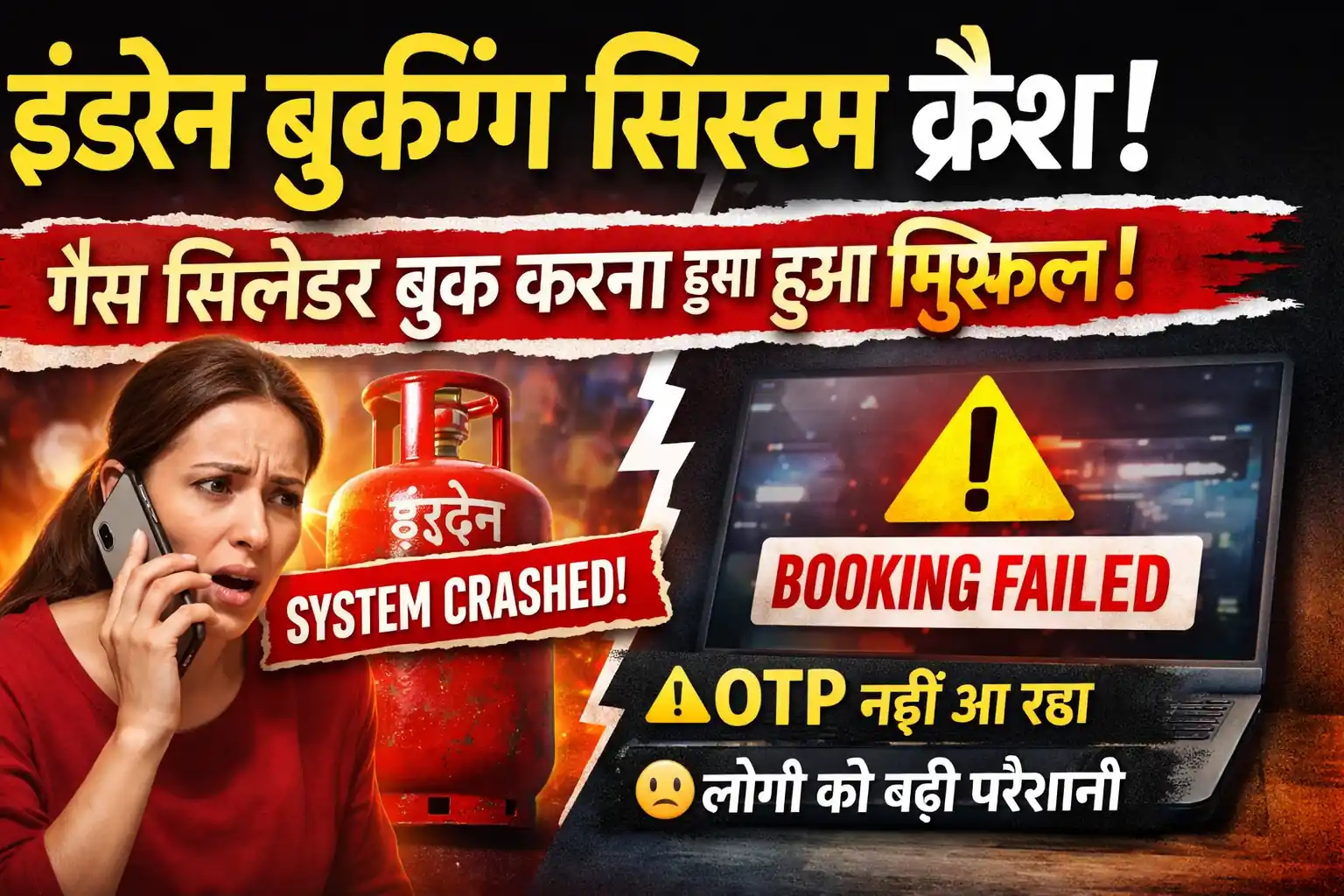 inden-booking-system-crash 2026