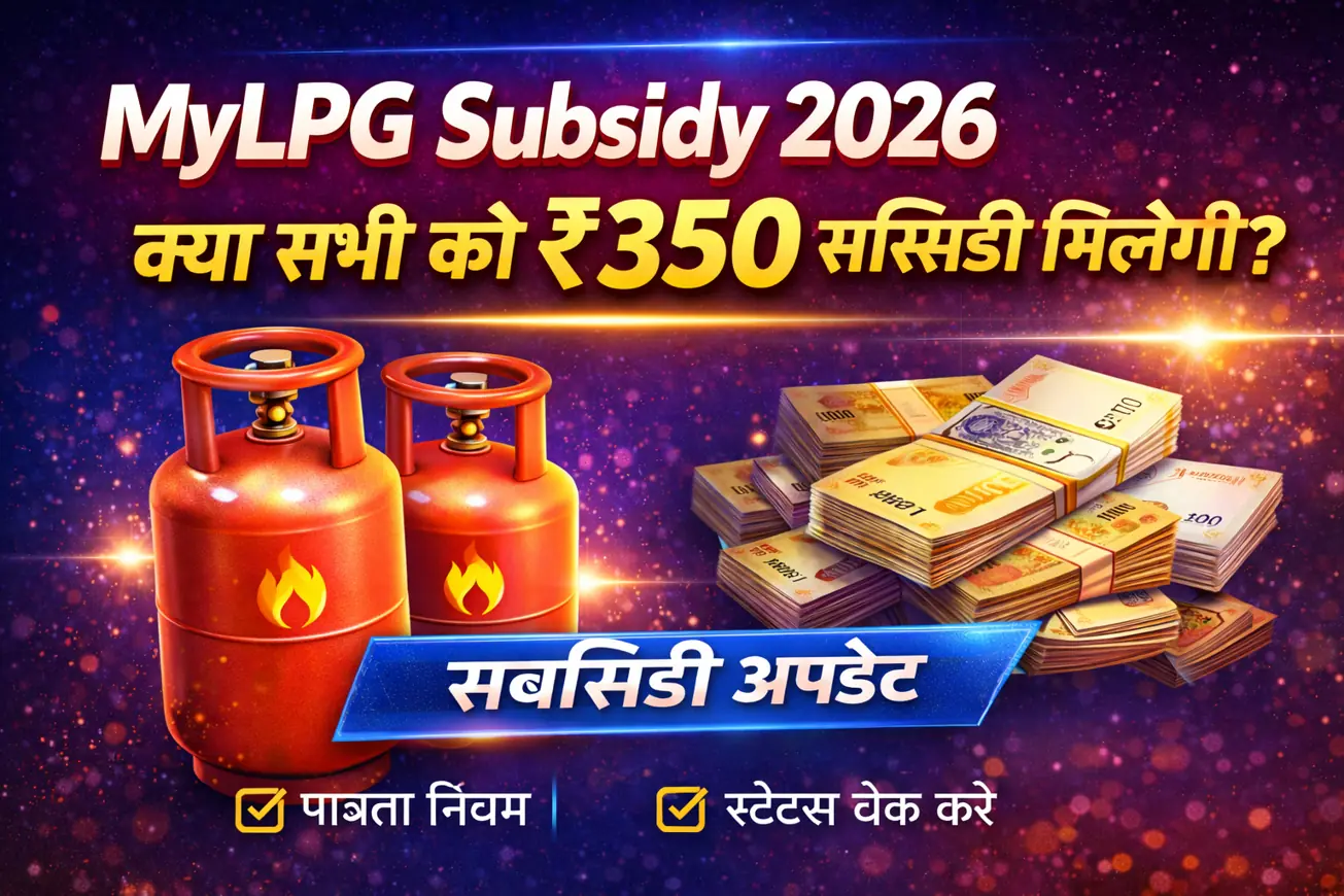 MyLPG Subsidy 2026