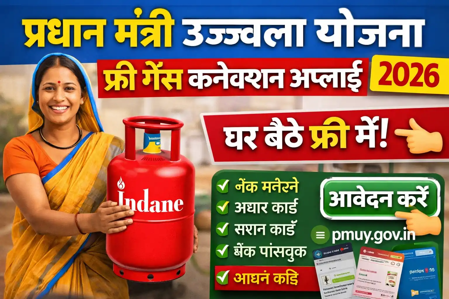 प्रधान मंत्री उज्ज्वला योजना फ्री गैस कनेक्शन अप्लाई 2026 घर बैठे आवेदन करें LPG कनेक्शन