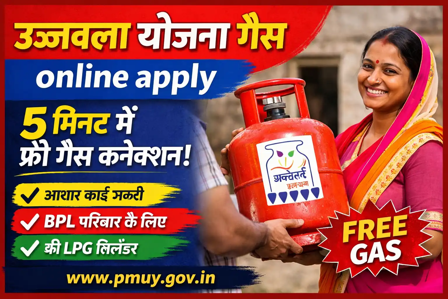 उज्जवला योजना गैस online apply करके LPG कनेक्शन लेते हुए महिला