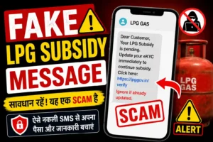 Fake LPG Subsidy Message – How To Stay Safe From LPG SMS Scam