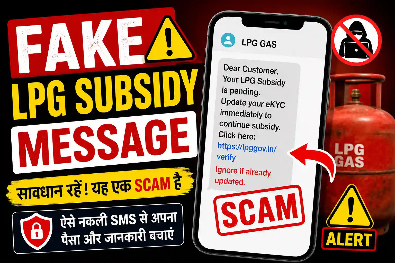 Fake LPG subsidy message scam warning on mobile phone in India
