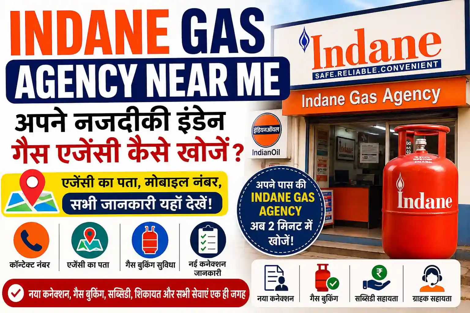 Indane Gas Agency Near Me खोजने का तरीका और नजदीकी इंडेन गैस एजेंसी की जानकारी